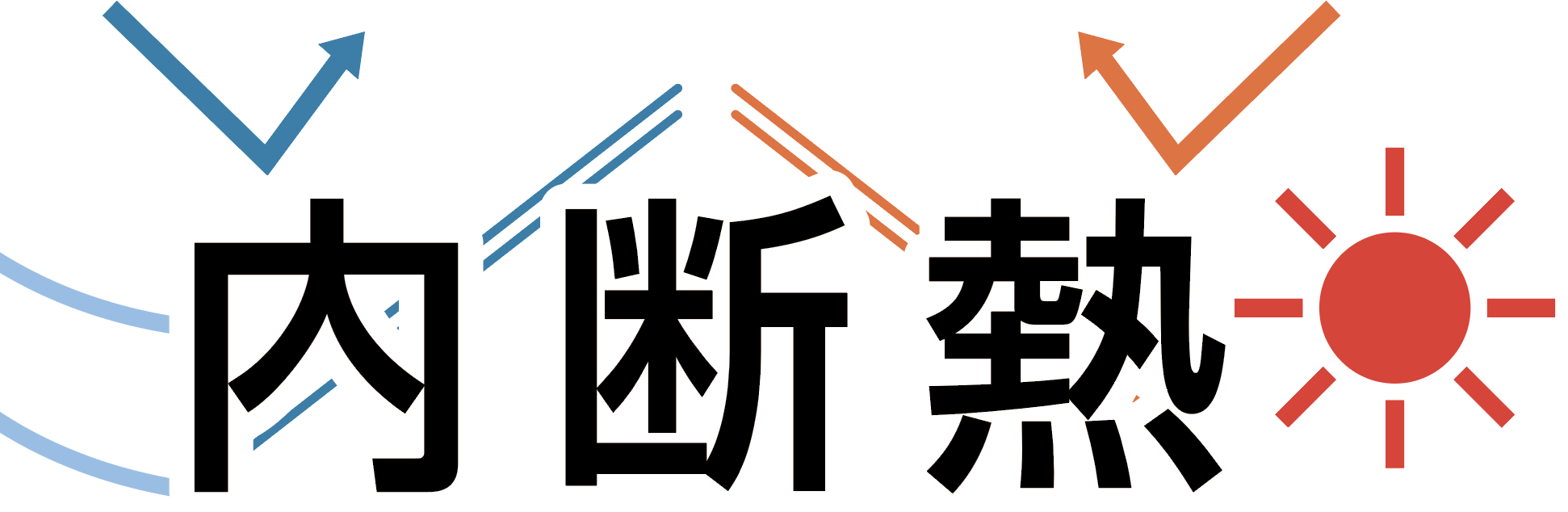 工場の稼働を止めずに出来る天井内貼り断熱
