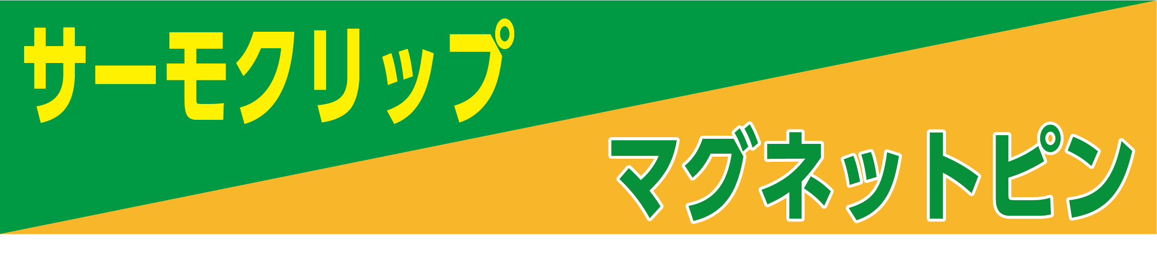 工場恒温化計画
